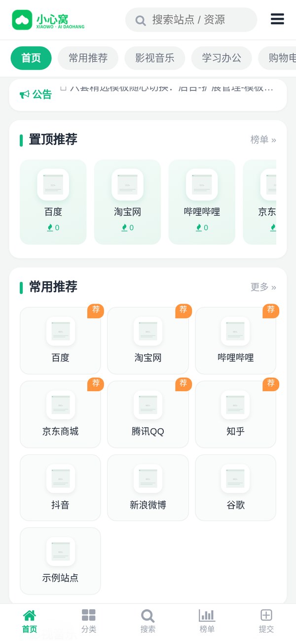 EastMobile 清新绿
